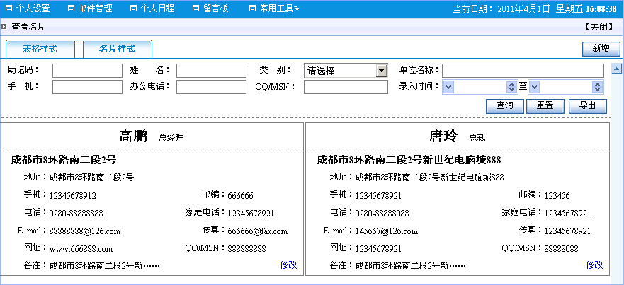 维新科技