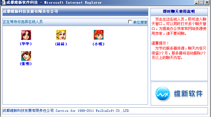 维新科技